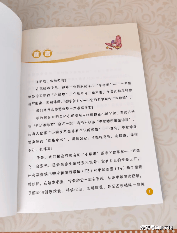 揭秘你的甲狀腺: 小蝴蝶的漫畫之旅