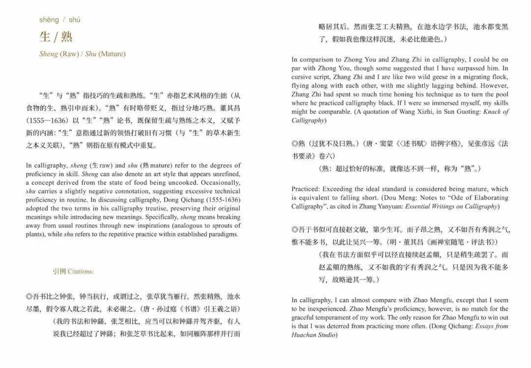 探索中國書法的金鑰：《中國書法關鍵詞(漢英對照)》