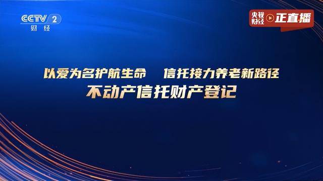 中國外貿信託入選“2025央視財經金融強國年度案例”