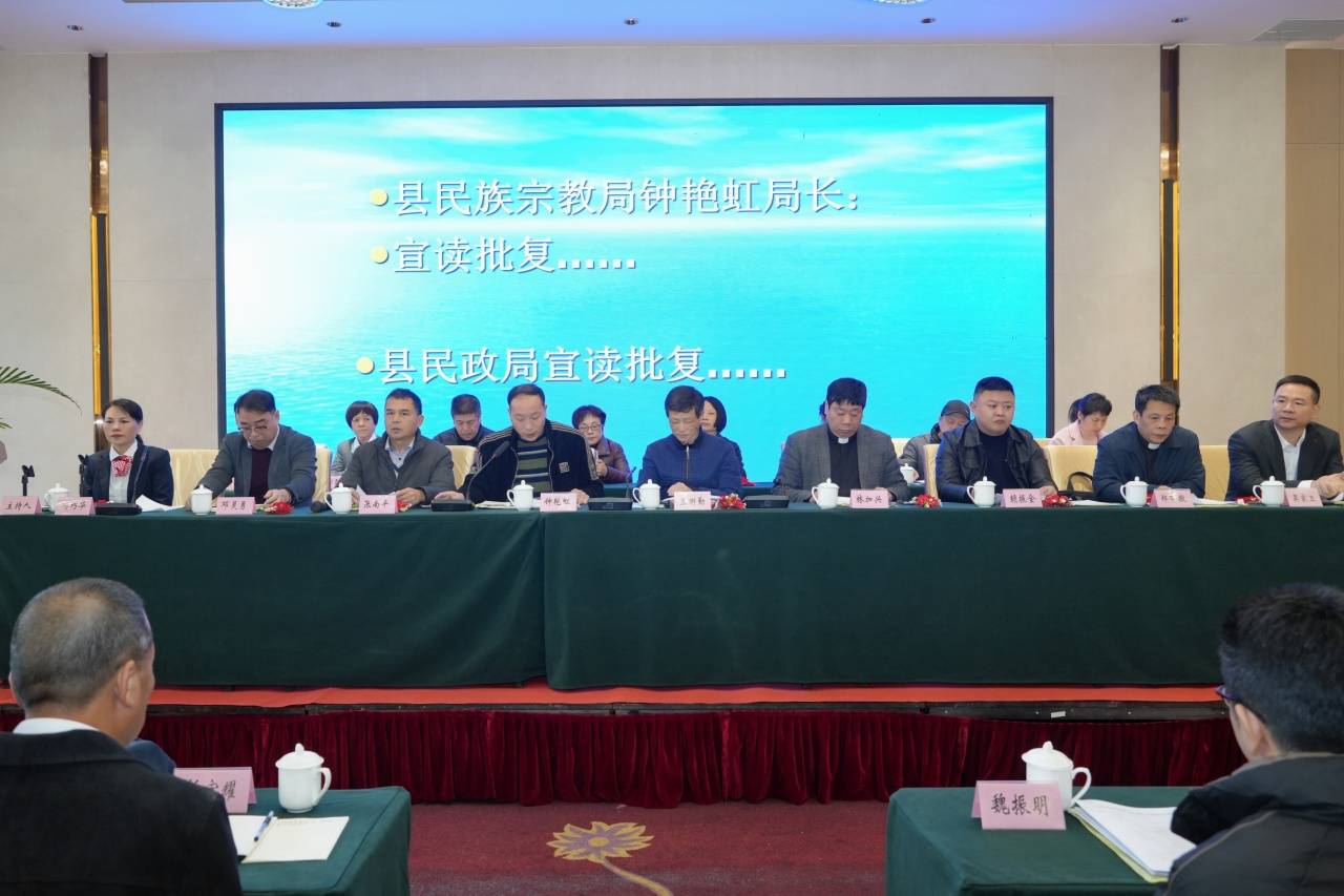 寧德市古田縣基督教第七次代表會議召開