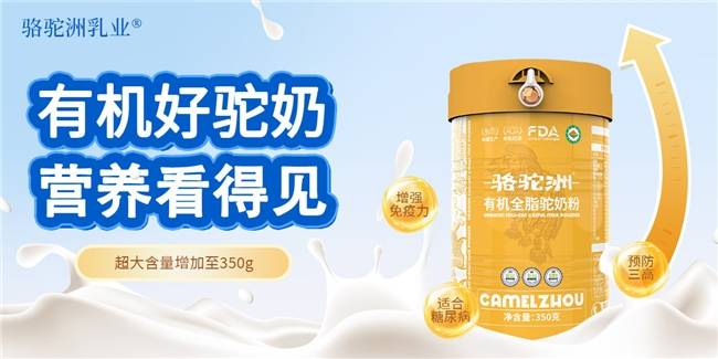 駝奶粉品牌推薦，2025駝奶粉哪個品牌正宗？100%純度