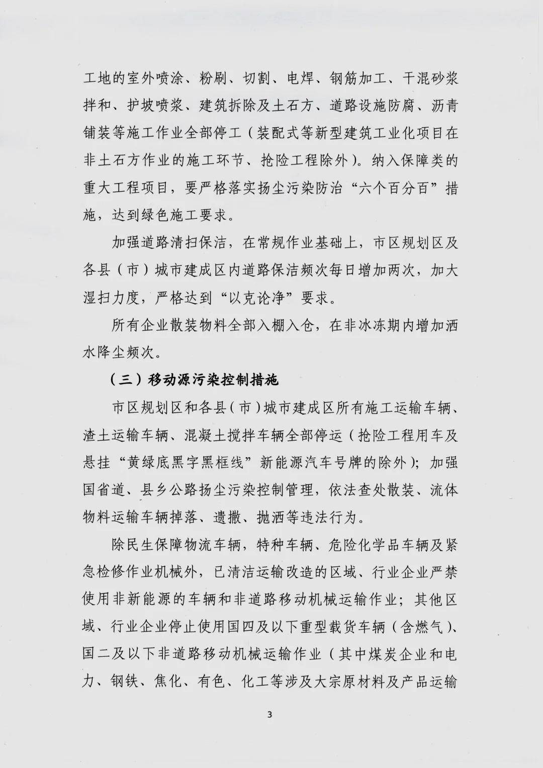 臨汾：釋出重汙染天氣橙色預警