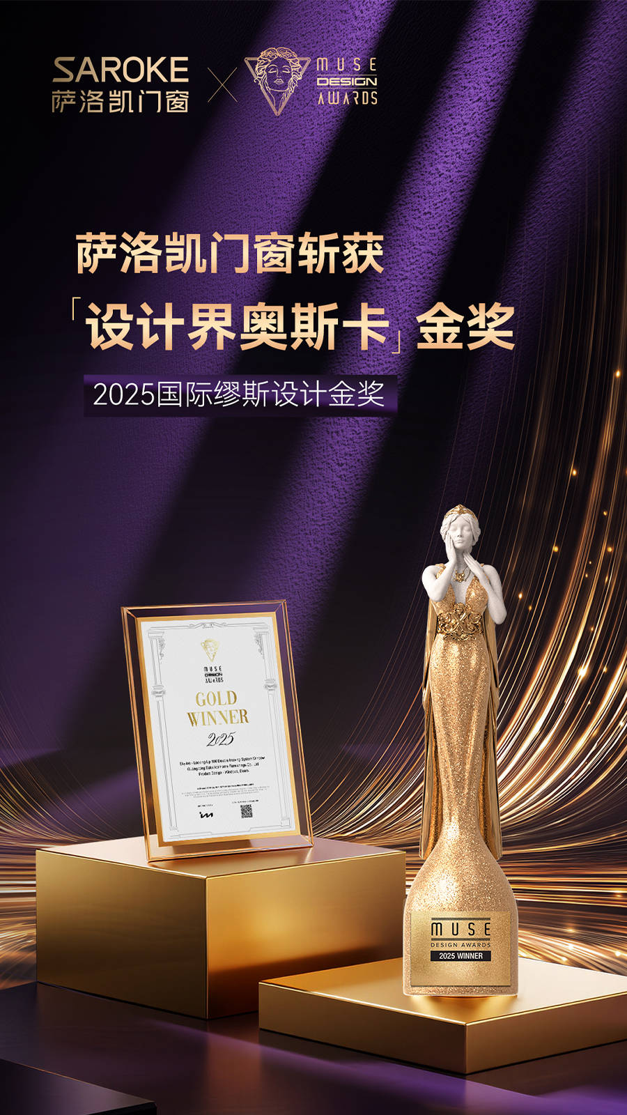 原創薩洛凱門窗榮膺“2025中國家居行業價值100公司”: 以高階大宅系統門窗專業服務與安全標杆，引領行業價值競爭新正規化
