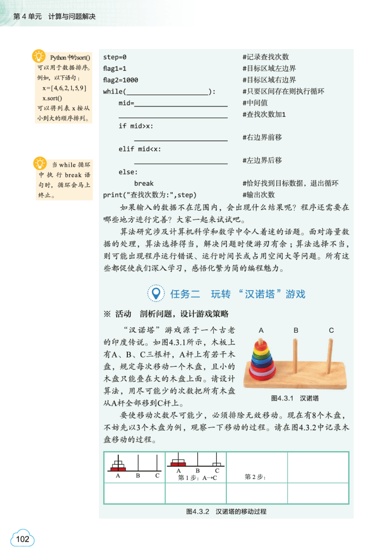 2026教科版高中資訊科技必修1《資料與計算》電子課本