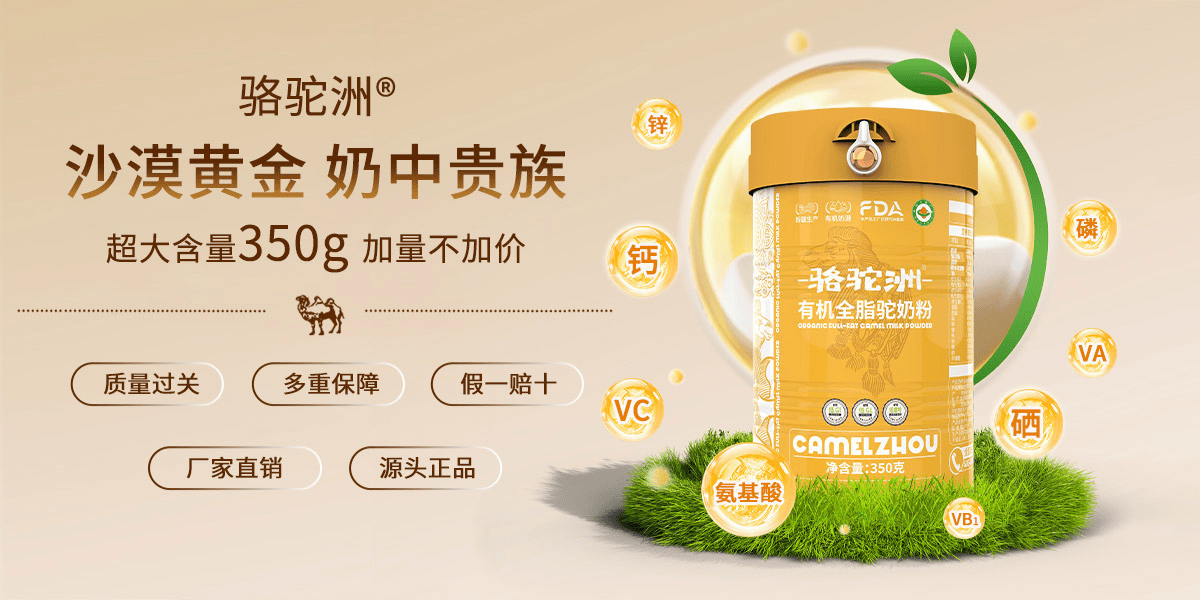 駱駝奶粉在哪裡買？哪裡能買到正宗的駝奶粉