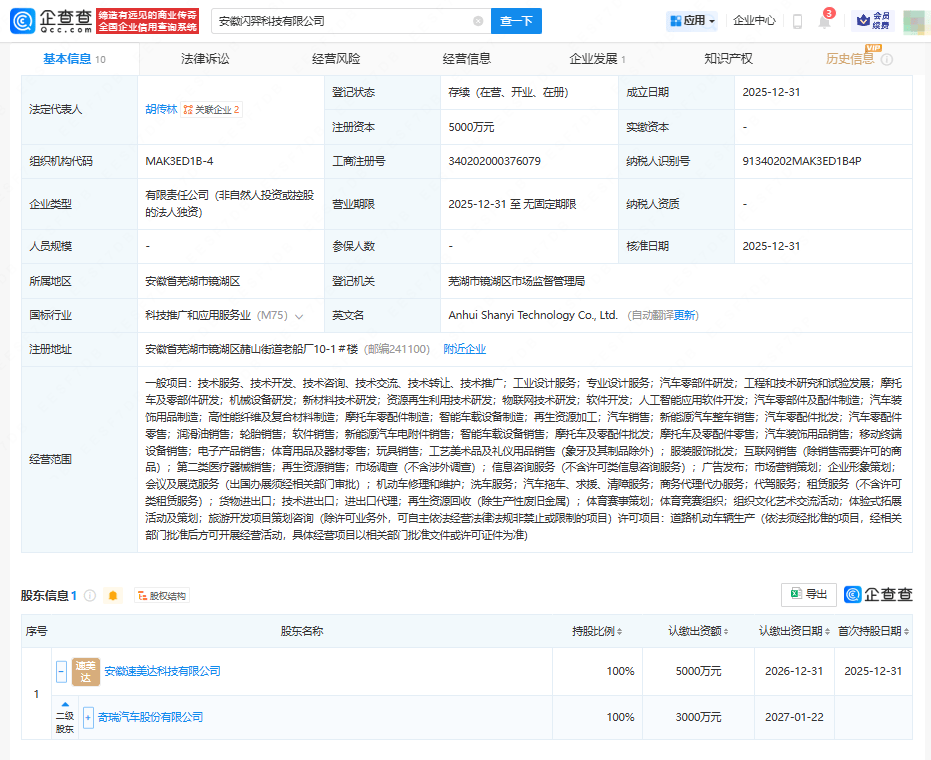 奇瑞汽車5000萬成立新公司，經營範圍含摩托車研發