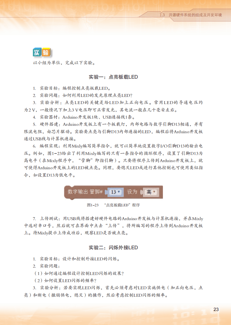 2026粵教版高中資訊科技選擇性必修6《開源硬體專案設計》電子課本