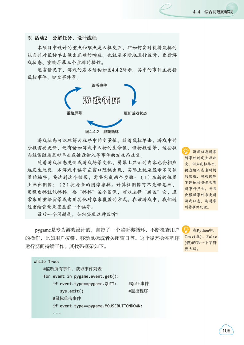2026教科版高中資訊科技必修1《資料與計算》電子課本
