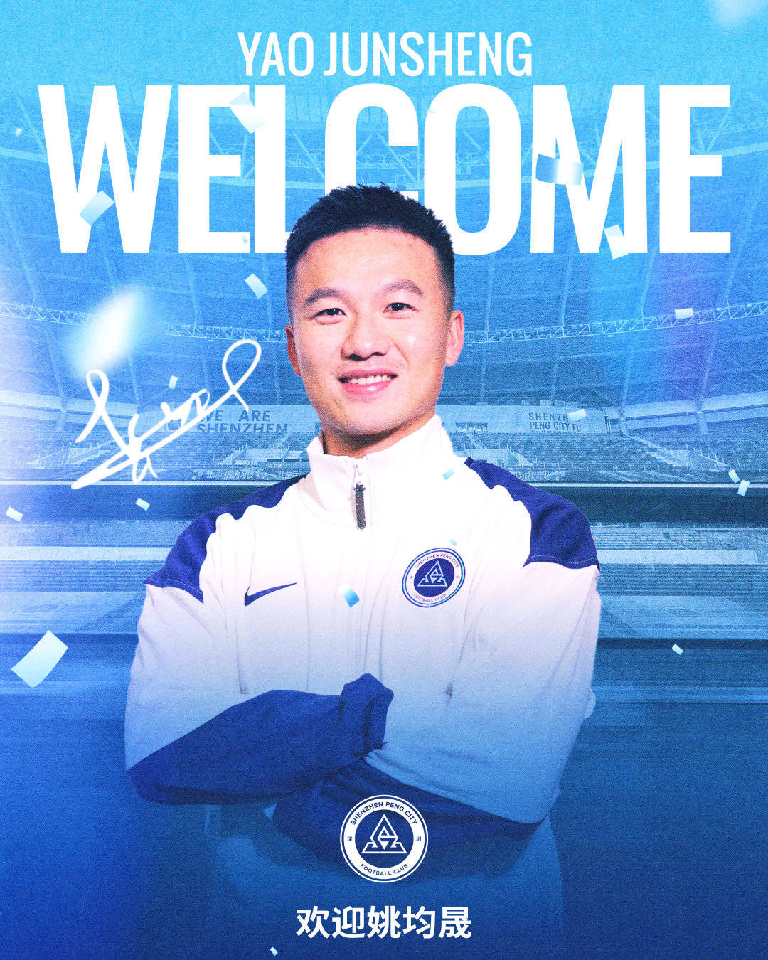 深圳新鵬城官方：戴偉浚迴歸球隊 奧烏蘇阿代米加盟