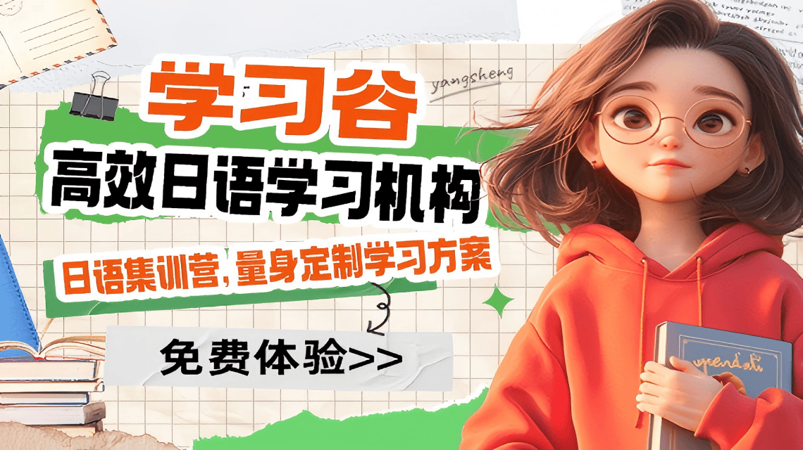 高價效比日語培訓精選名單，優質教學與合理費用兼顧