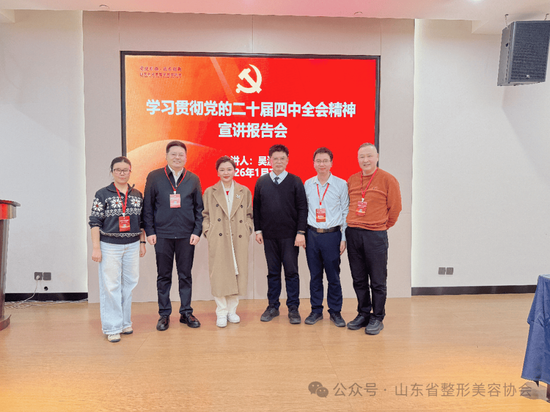 2025年山東省整形美容年會暨第四次全省整形美容學術大會舉辦