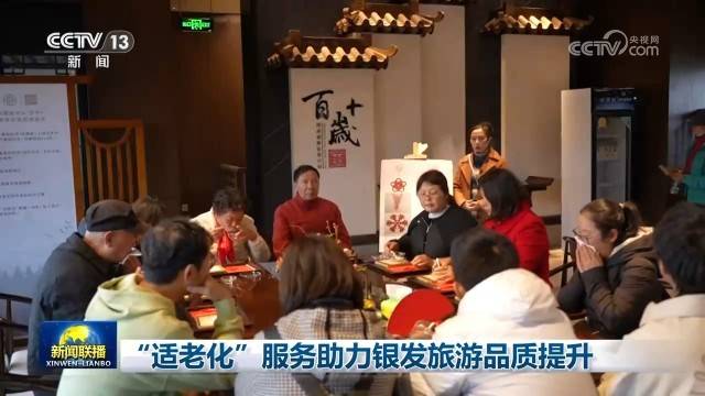 “適老化”服務助力銀髮旅遊品質提升