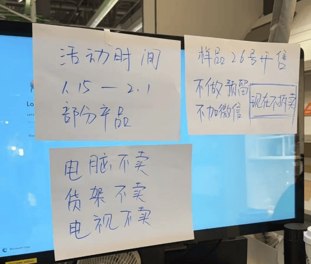 “電腦不賣、貨架不賣、電視不賣”，即將關閉的宜家門店多個貨架售罄