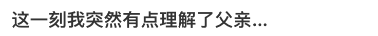 “女兒穿上我兒時的衣服，這是姥姥收藏了三十年的愛呀……”