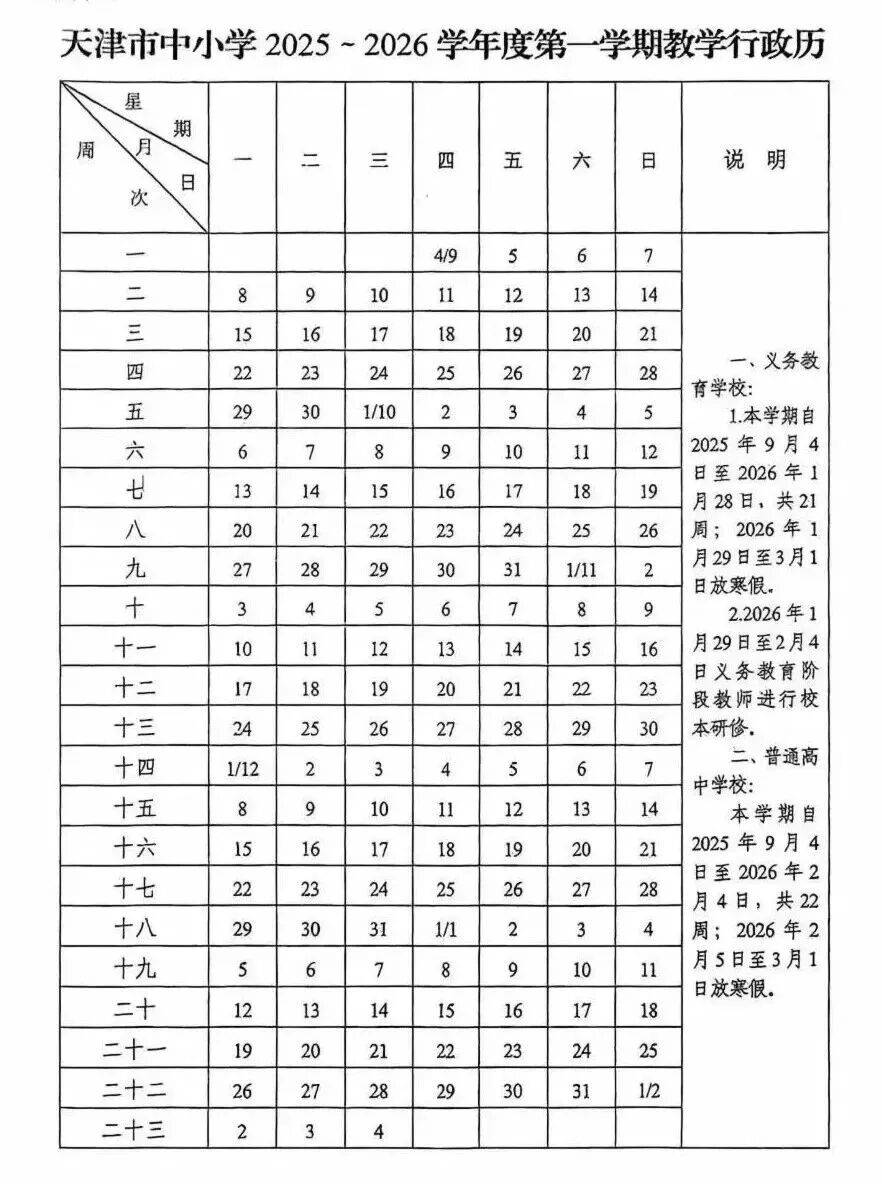 天津小學啥時候放寒假？答案來了！