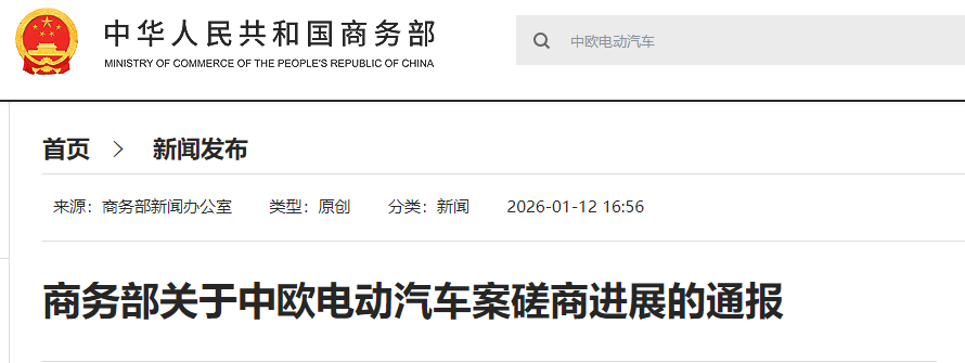 重磅！事關電動汽車出口，商務部最新通報→