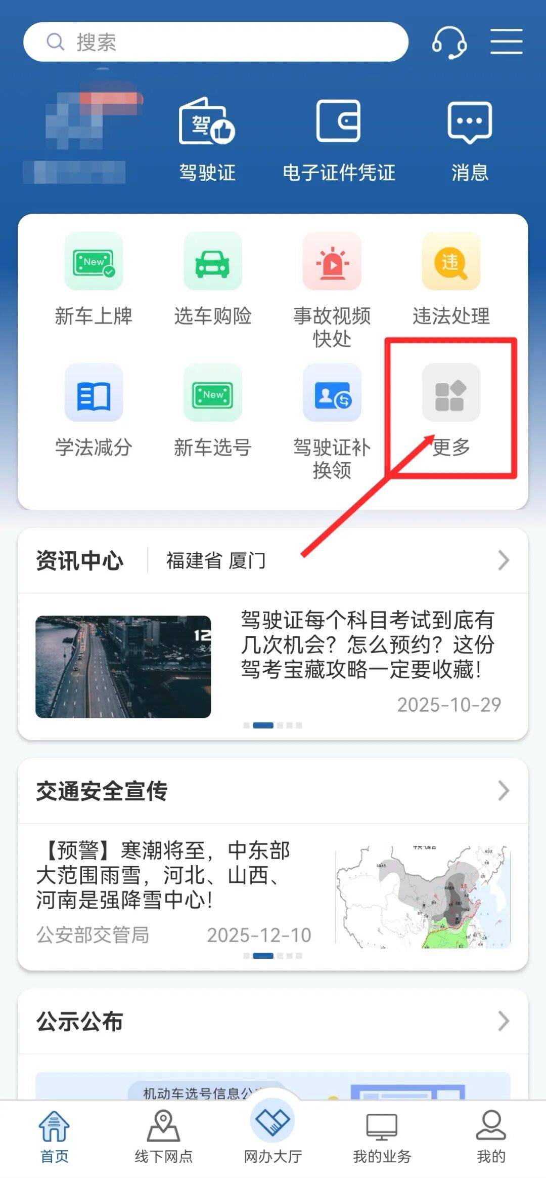 交通小常識丨駕駛證快到期卻沒空換？延期換證攻略收藏好！