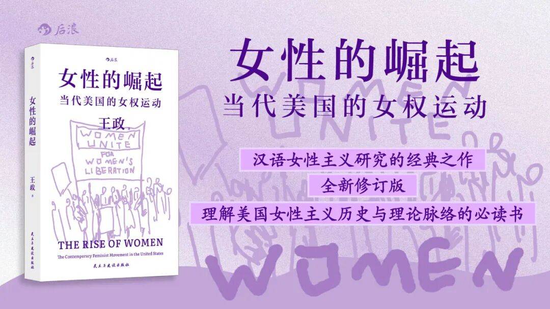 經典再版| 王政《女性的崛起》