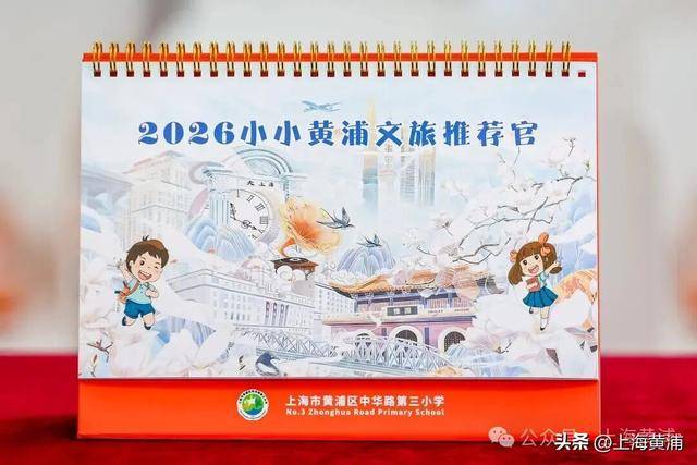 这所小学的同学，给黄浦文旅设计了一本台历！